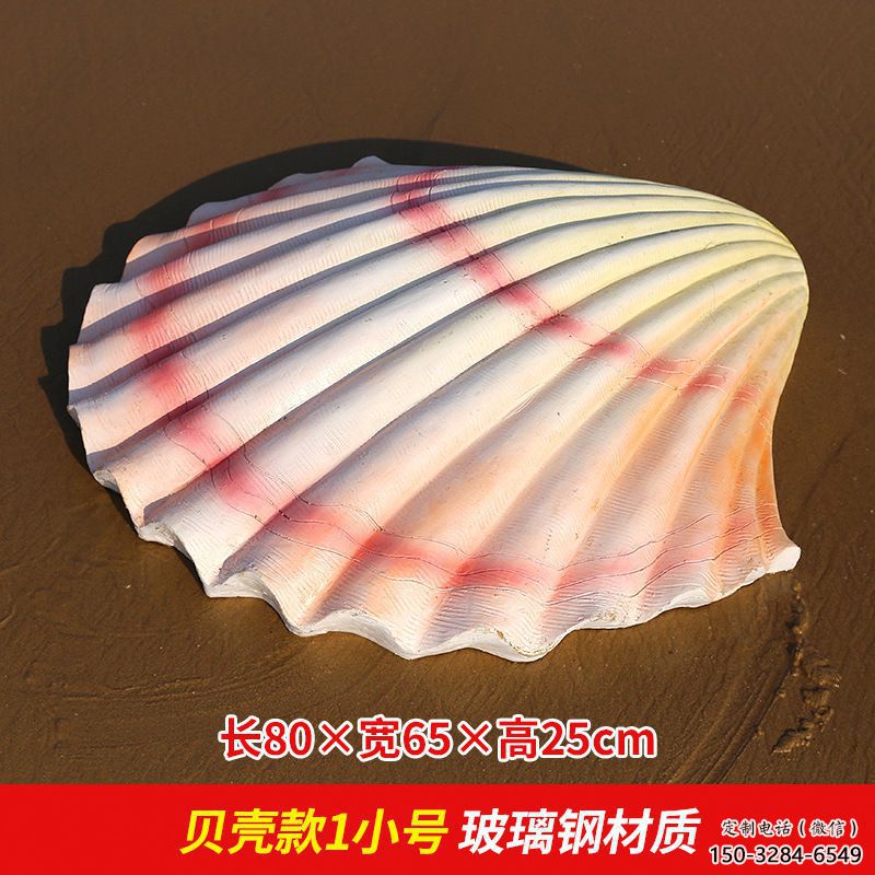 貝殼雕塑，玻璃鋼貝殼雕塑，海洋生物雕塑擺件 (2)