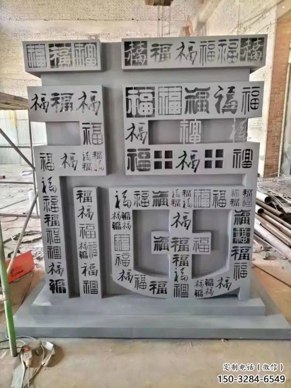 售樓部福字雕塑，噴砂發(fā)光雕塑，烤漆題材