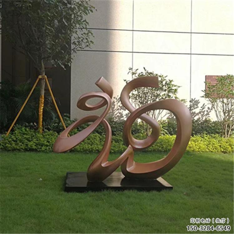 庭院福字雕塑，公園歐式雕塑，網(wǎng)格形式