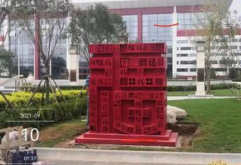 戶外福字雕塑，公園歐式雕塑，烤漆工藝