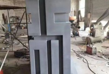 街道福字雕塑，鍛造景觀雕塑，古銅效果