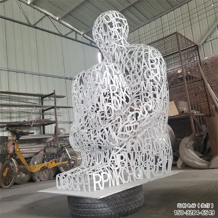 大同大型鏤空人物雕塑常用，戶外擺放，鐵藝字母人物雕塑展示
