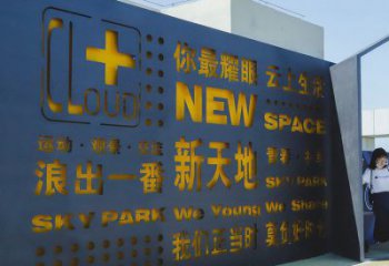 古交漢字景墻雕塑，文明文化宣傳雕塑