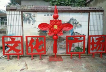 運(yùn)城小區(qū)中國結(jié)雕塑廠家，烤漆工藝制作，民俗文化標(biāo)識(shí)