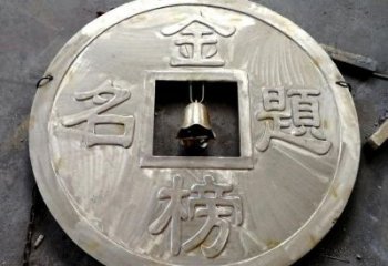 萬盛鍛鋼銅幣雕塑選用，小區(qū)擺件，銅幣雕塑公司